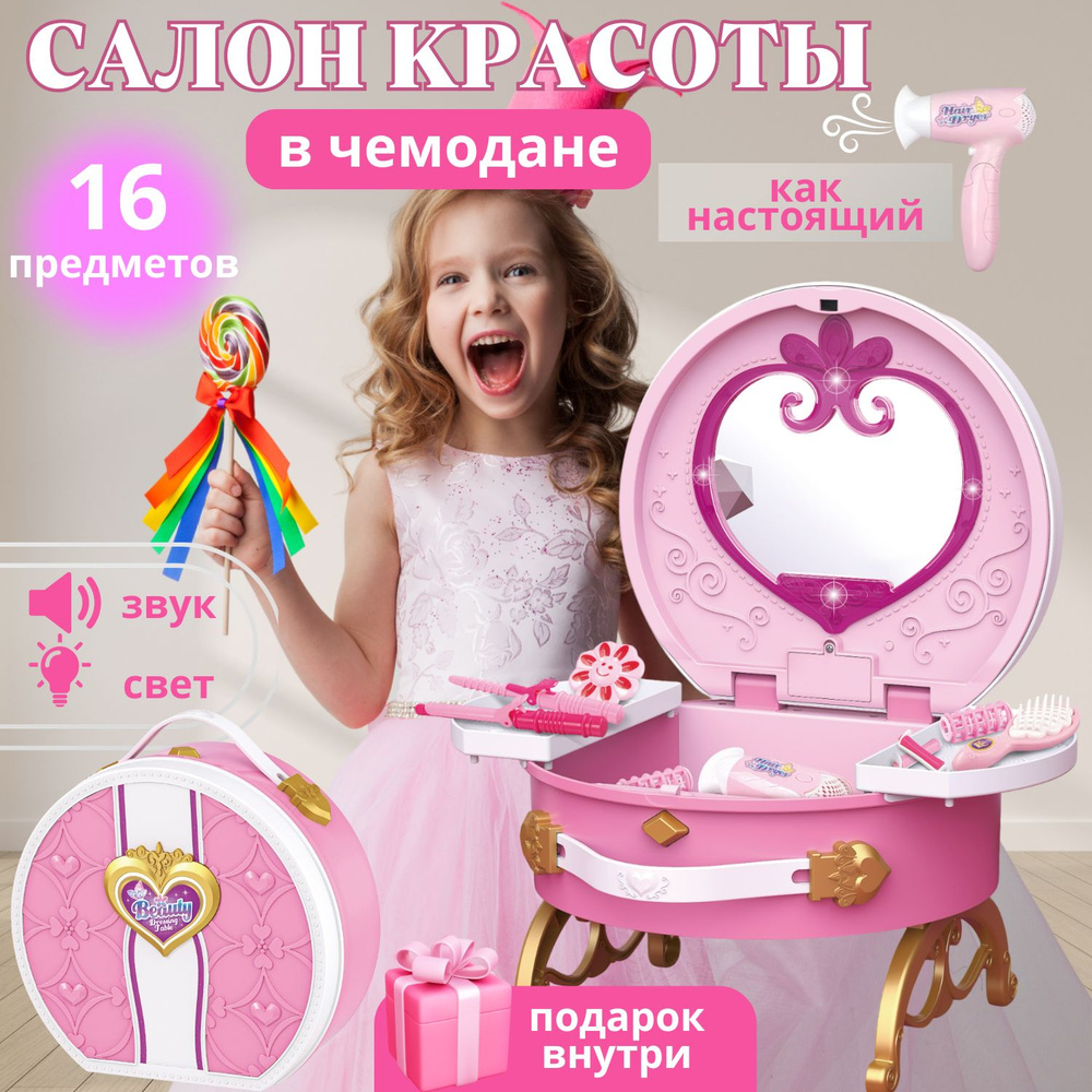Набор парикмахера детский игровой салон красоты для девочек 2 в 1 туалетный столик в чемодане 16 предметов, #1