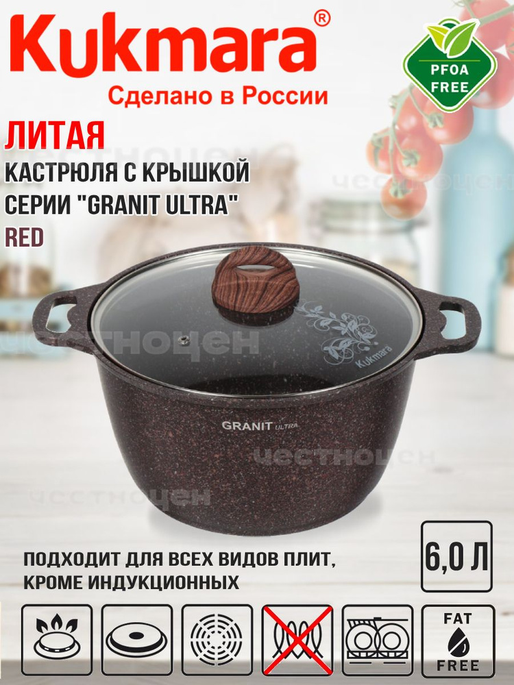 Кастрюля Kukmara 6,0л со стеклянной крышкой линия "Granit ultra" (red) кга62а  #1