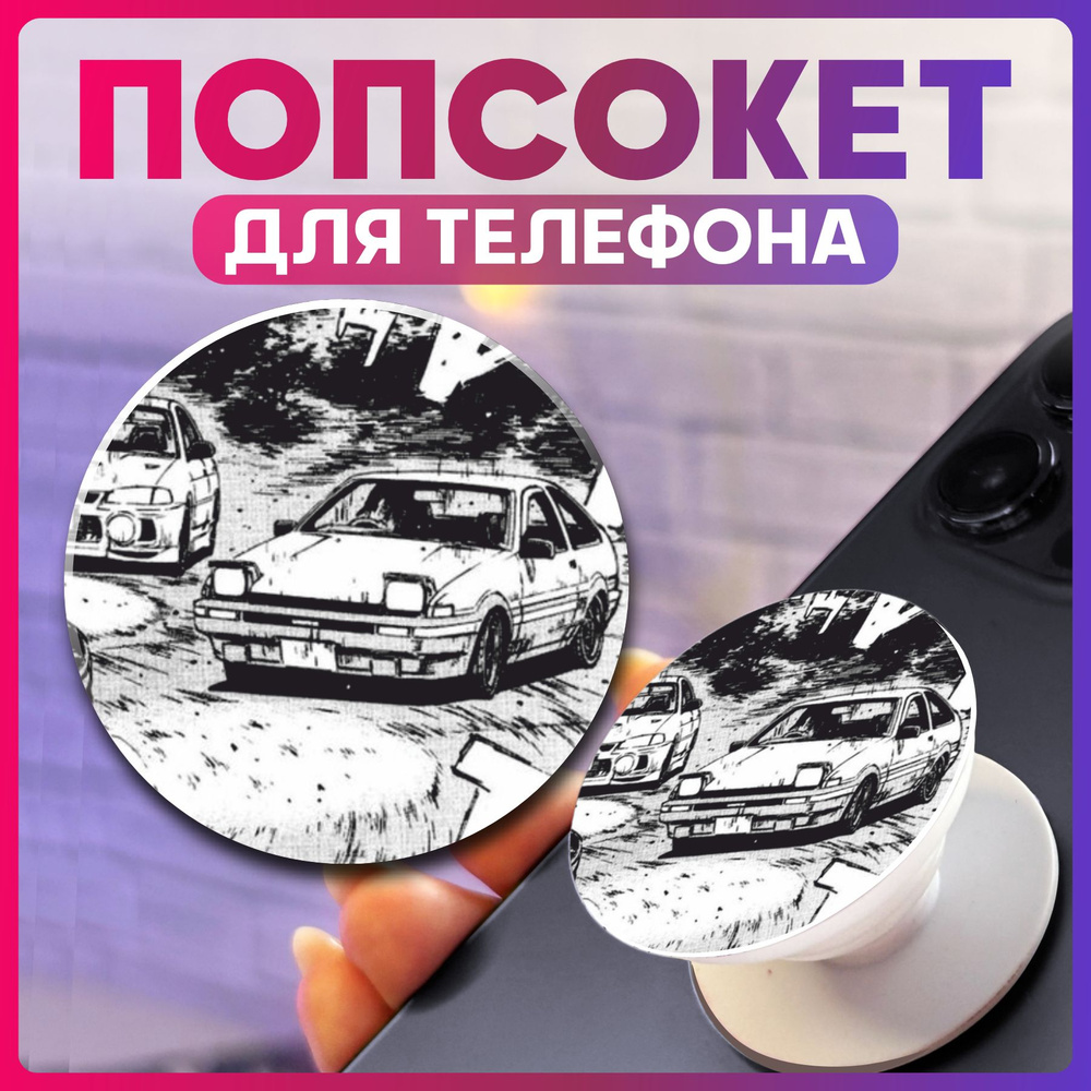 Попсокет для телефона Toyota ae86 #1