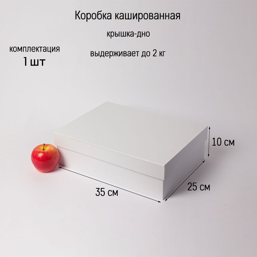 Коробка подарочная крышка-дно 35х10х25, белый (1шт) #1