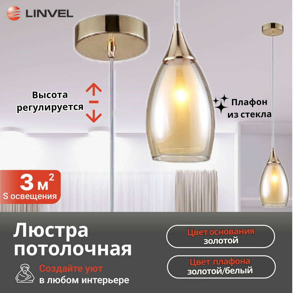 Linvel Подвесной светильник, E14, 40 Вт #1