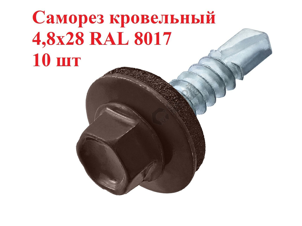 Стройметиз Саморез 4.8 x 28 мм 10 шт. #1