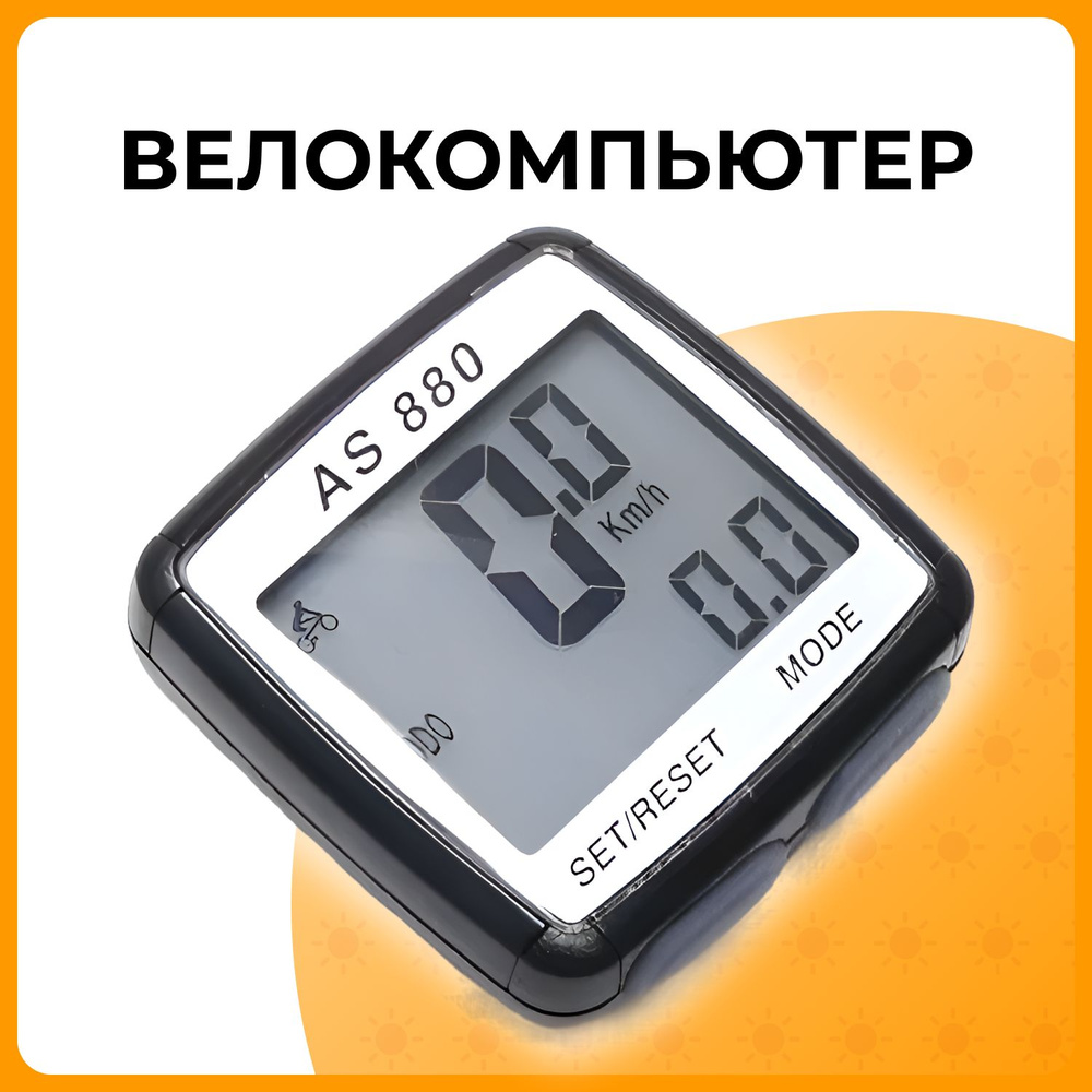 Велокомпьютер ASSIZE AS 880 11 функций #1