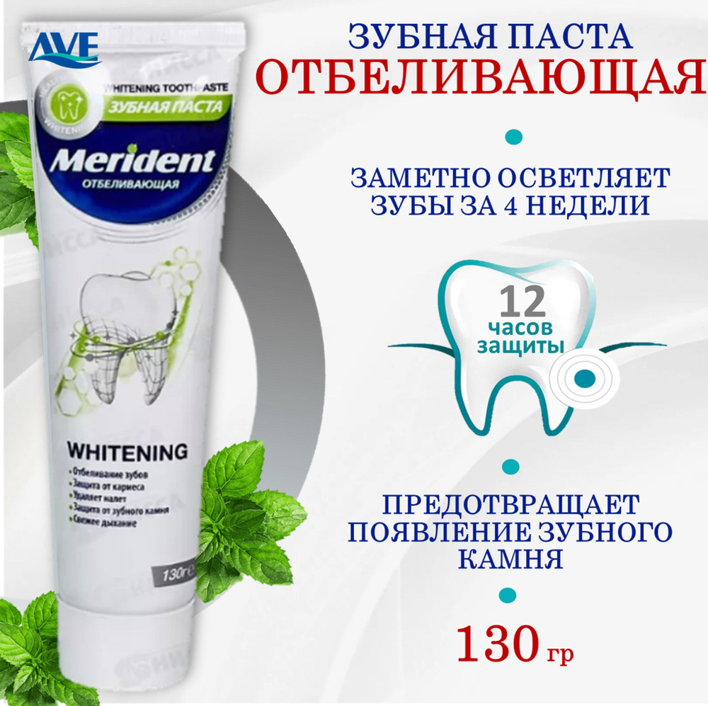 Зубная паста Merident. Отбеливающая 130 гр #1