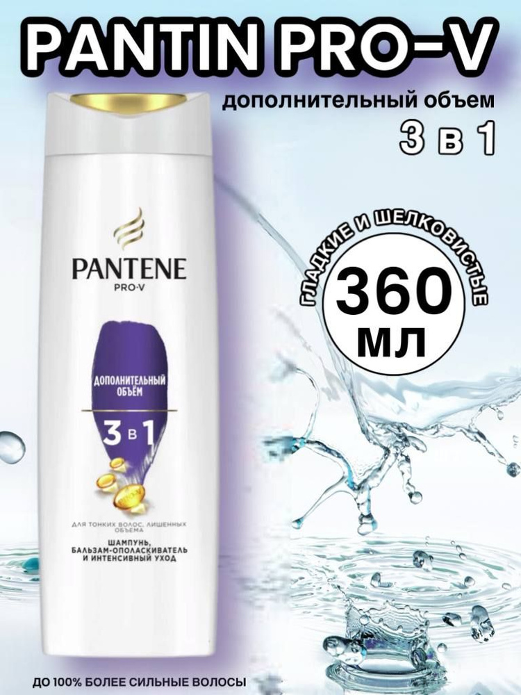 PANTENE Шампунь для волос, 360 мл #1