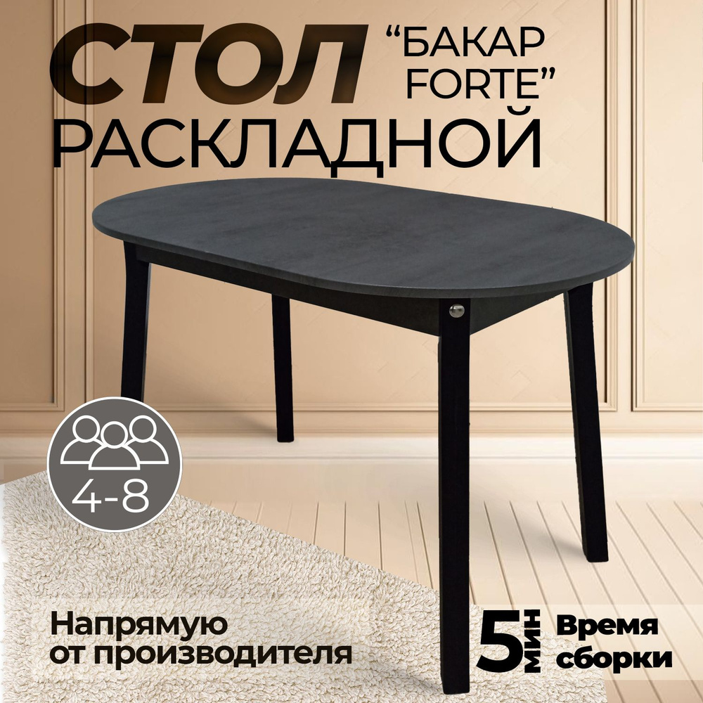 Стол кухонный раздвижной овальный Стол обеденный раскладной трансформер большой МДФ бакар Forte серый #1