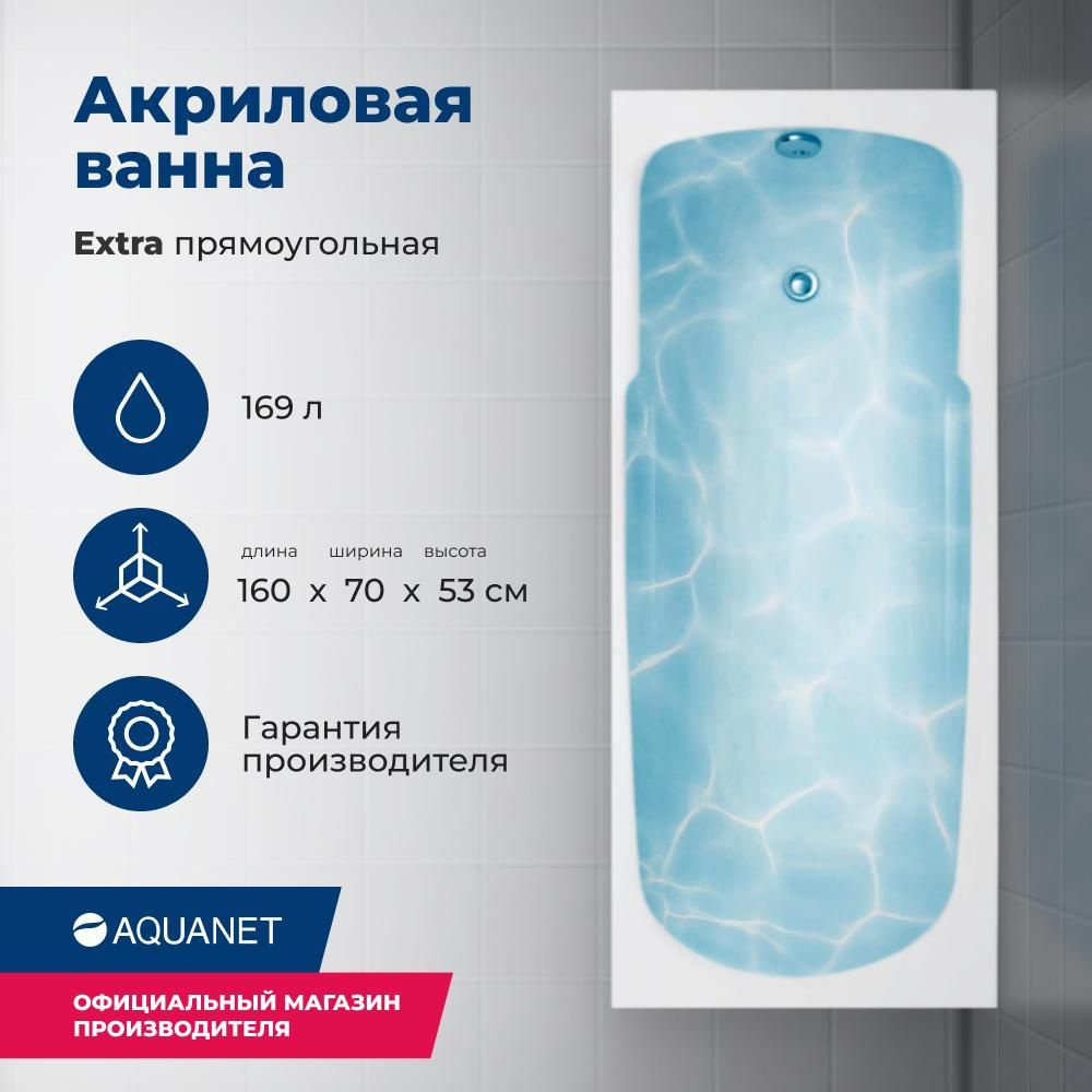 Ванна Aquanet Extra 160x70 (с каркасом) #1