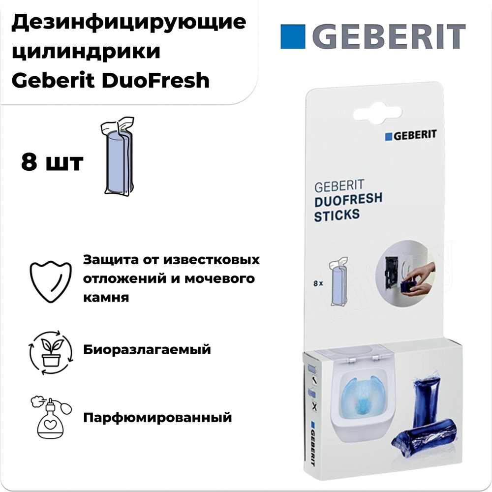 Дезинфицирующие цилиндрики Geberit Duofresh, 8шт в упаковке, Германия  #1