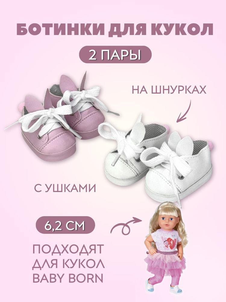 Ботинки для кукол и игрушек "Зайки" 6,2 см - 2 пары #1