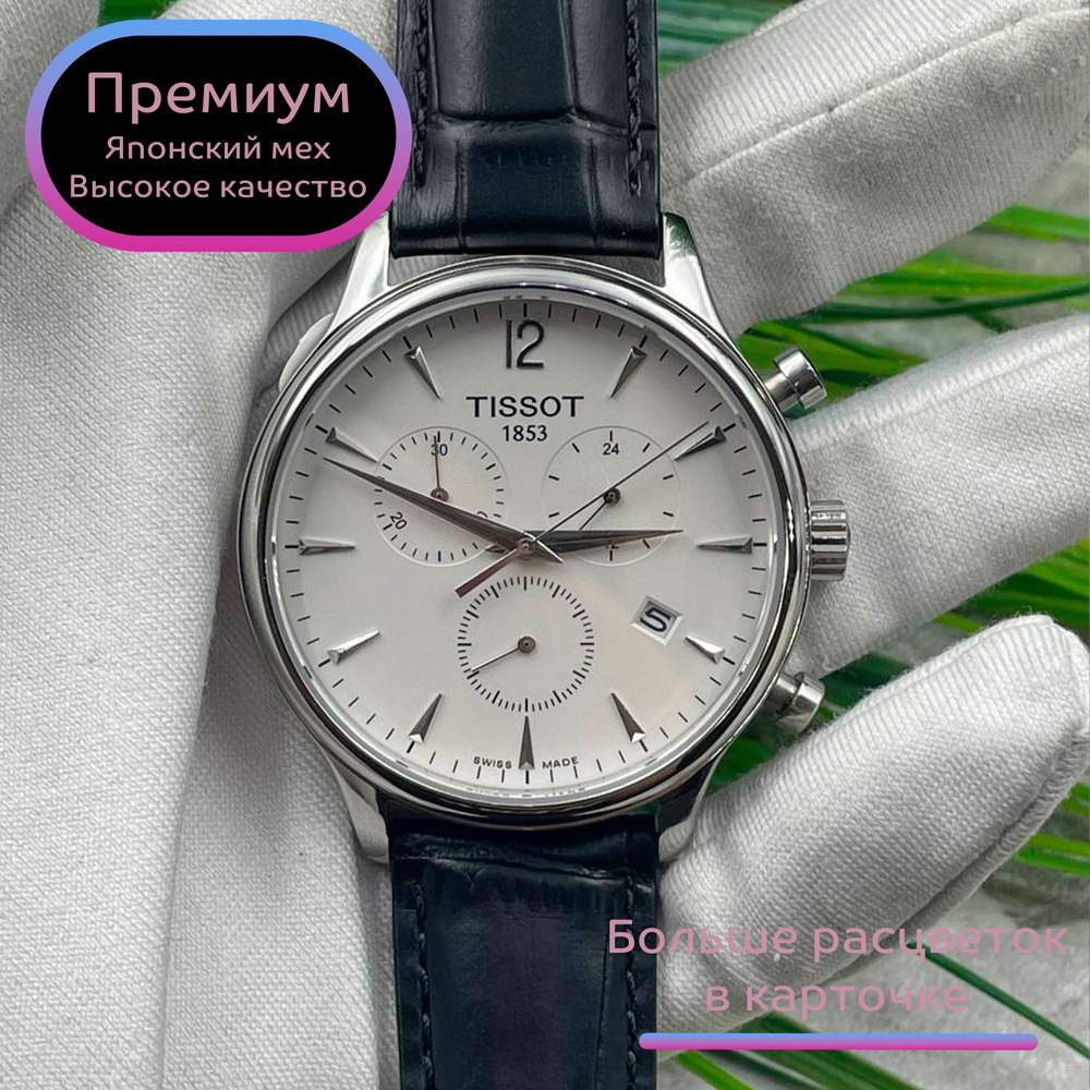 Классические часы премиум класса Tissot T-Classic Tradition с японским механизмом  #1