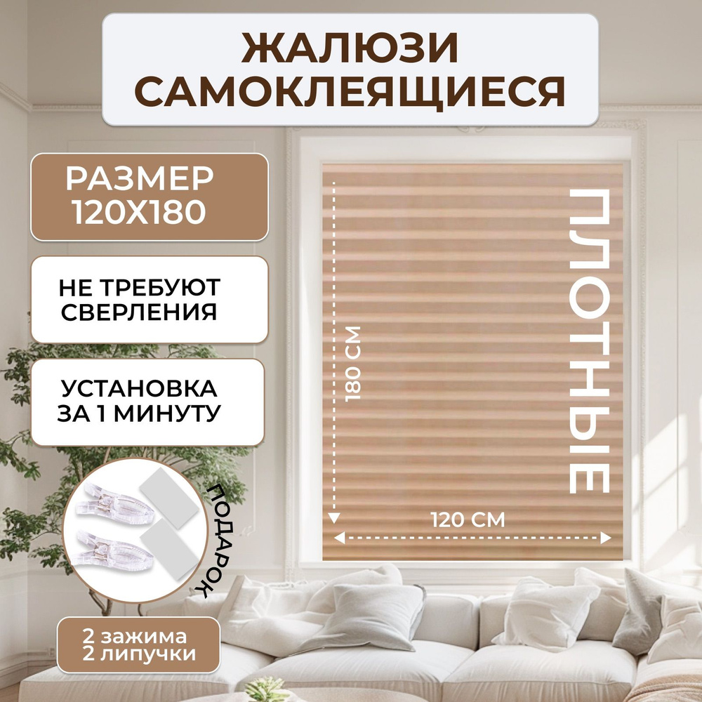 LUXORHOMEDECO Жалюзи горизонтальные 120х180см #1