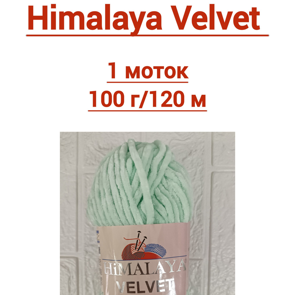 Пряжа Himalaya Velvet #1