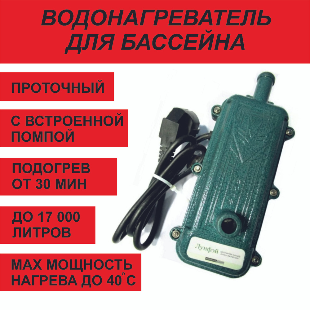 Электрический водонагреватель для бассейна 3 кВт 220V, проточный, арт: 515-07М  #1