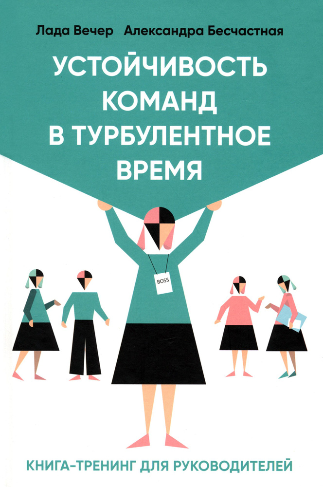 Устойчивость команд в турбулентное время | Вечер Лада, Бесчастная Александра  #1