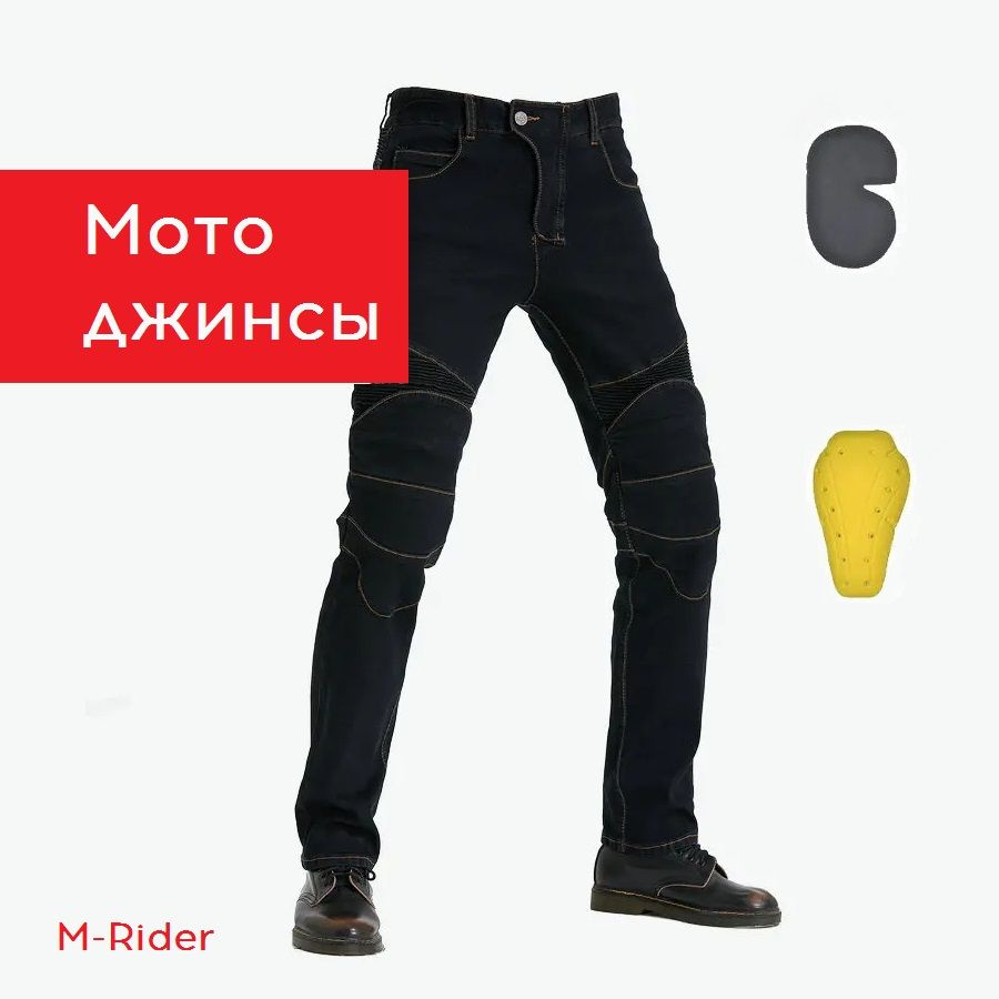 Мотобрюки M-Rider #1