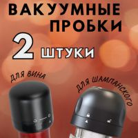 SAYHAHOME Пробка 2 шт. #1