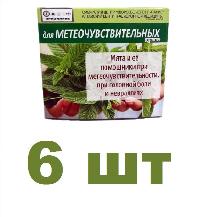 Драже для метеочувствительных 48 гр, 6 штук #1