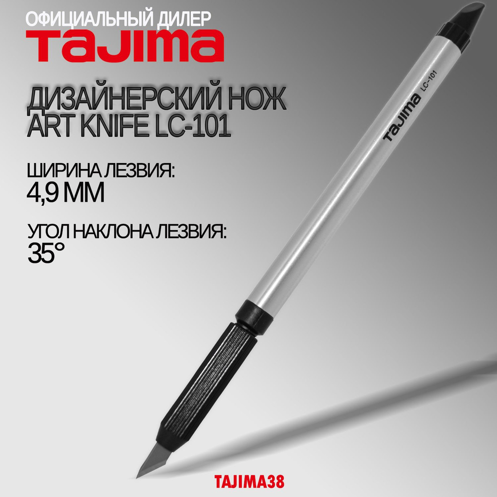 Канцелярский нож скальпель, профессиональный макетный нож Tajima LC-101  #1