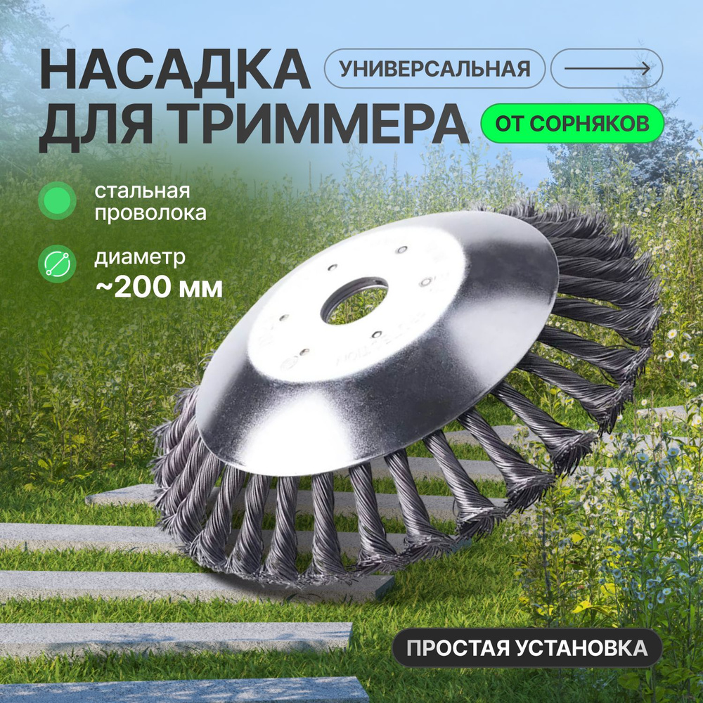 Насадка для триммера универсальная от сорняков Weeding Wheel  #1