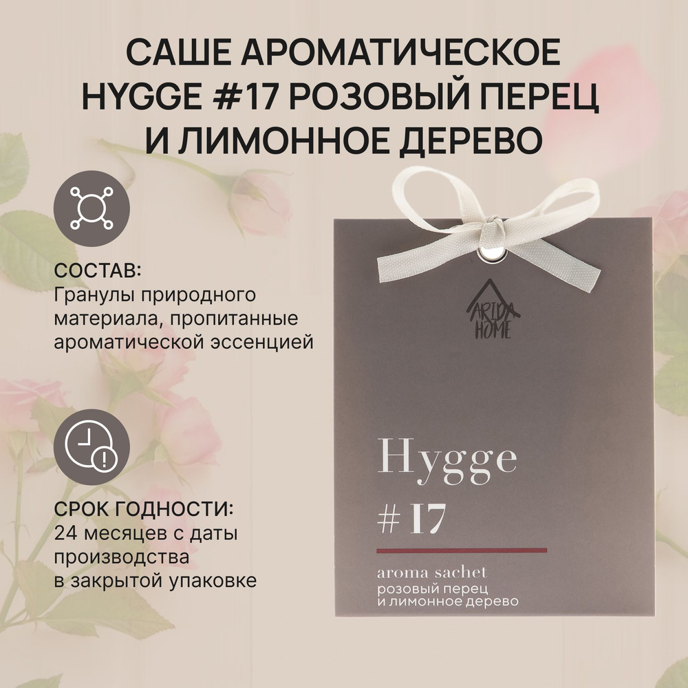 Саше ароматическое Хюгге #17 Розовый перец и лимонное дерево 10 гр,Hygge, ароматизатор для дома  #1