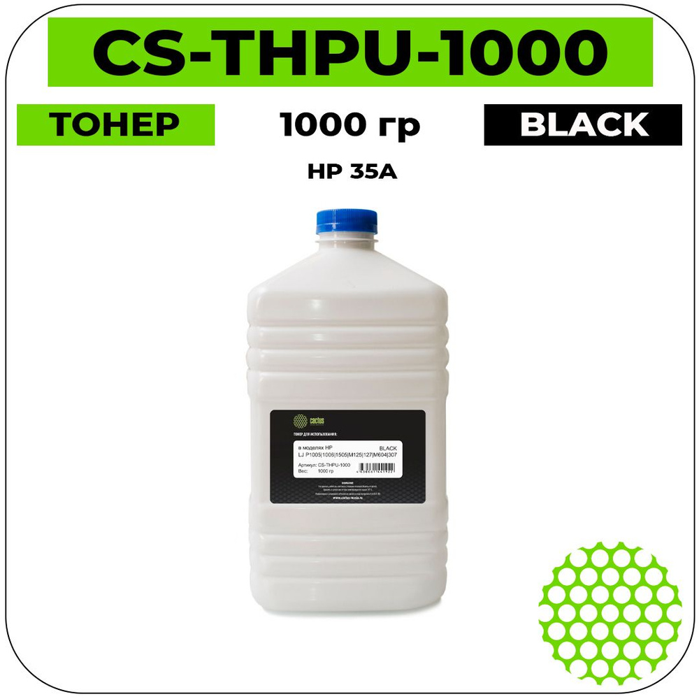 Тонер Cactus для HP 35A - тонер (CS-THPU-1000) 1000 гр, черный #1