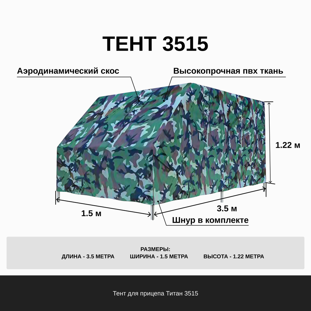 Тент для прицепа, 3.5 м, нагрузка до 0 т, 2 шт.  #1