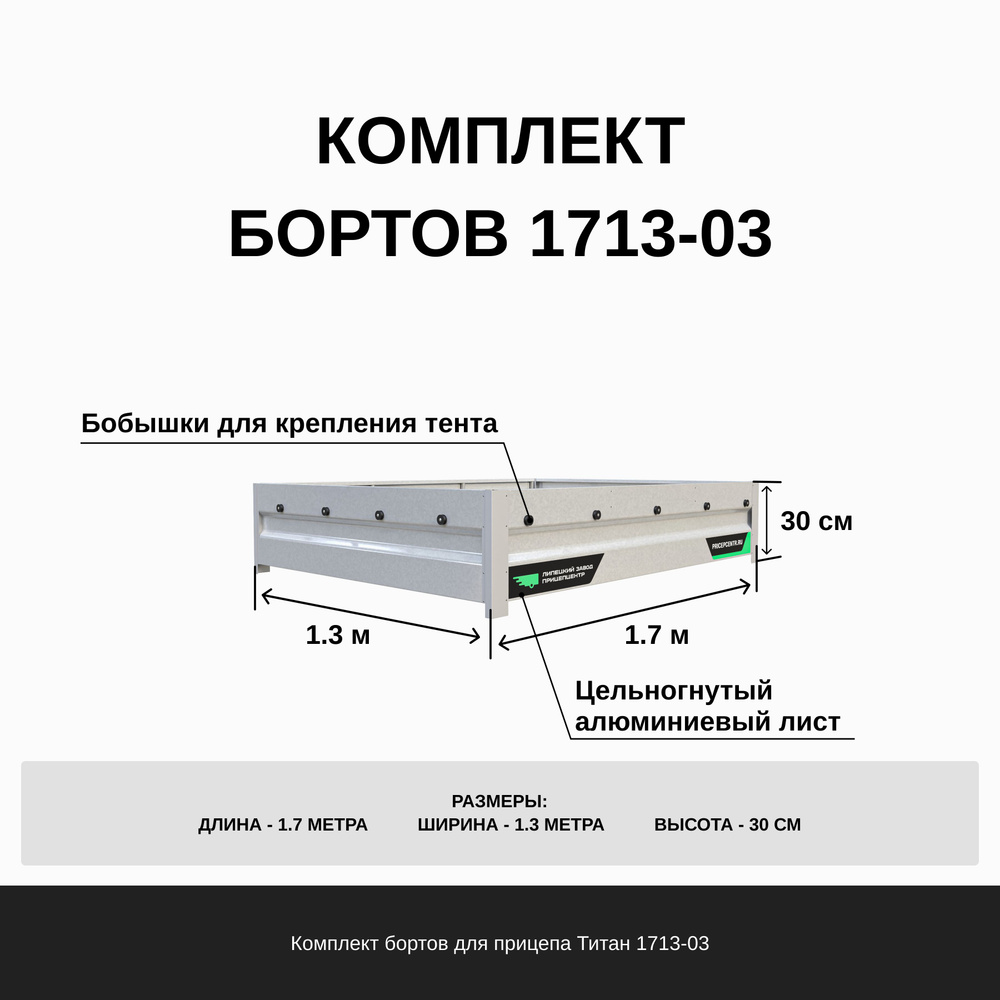 Запчасть для прицепа, 1.7 м, 4 шт.  #1