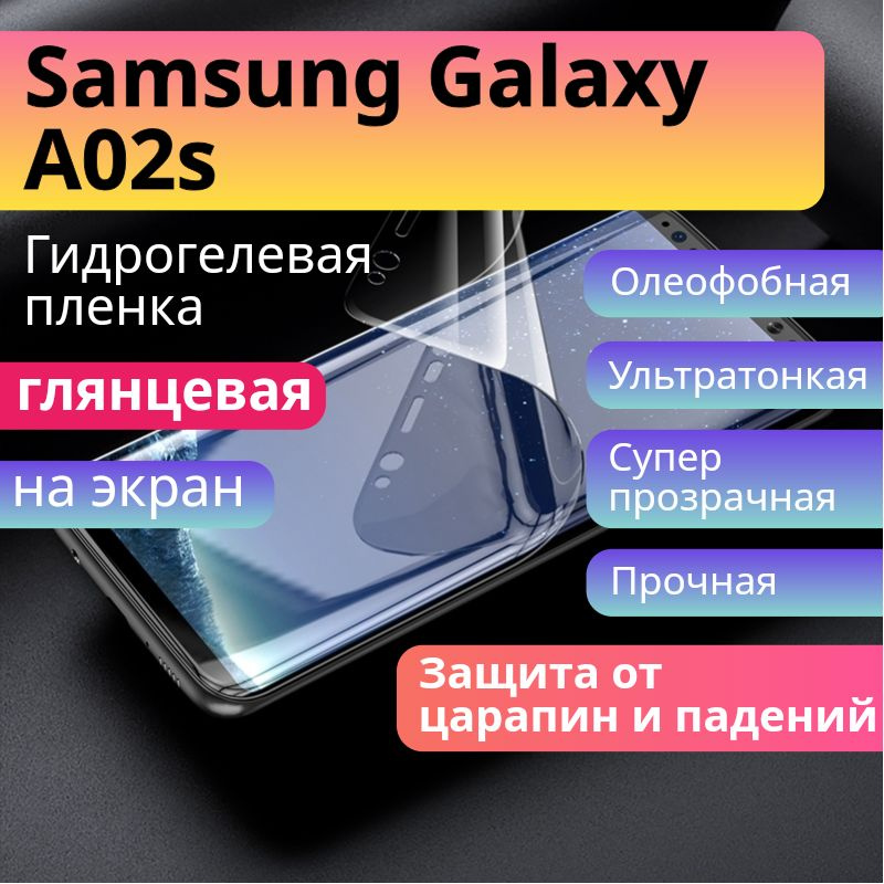 Гидрогелевая защитная пленка для Samsung Galaxy A02s глянцевая на экран / Бронепленка самоклеющаяся противоударная #1