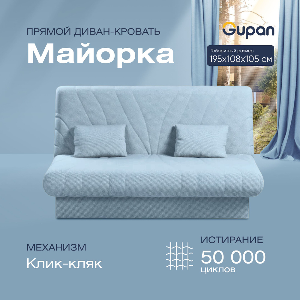Диван кровать Gupan Майорка Велюр Amigo Blue, диван раскладной, механизм Клик-кляк, беспружинный, диван #1