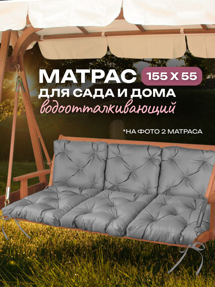 Матрас для качелей и садовой мебели АксиомаТекс 55x155 см с водоотталкивающей пропиткой с завязками для #1