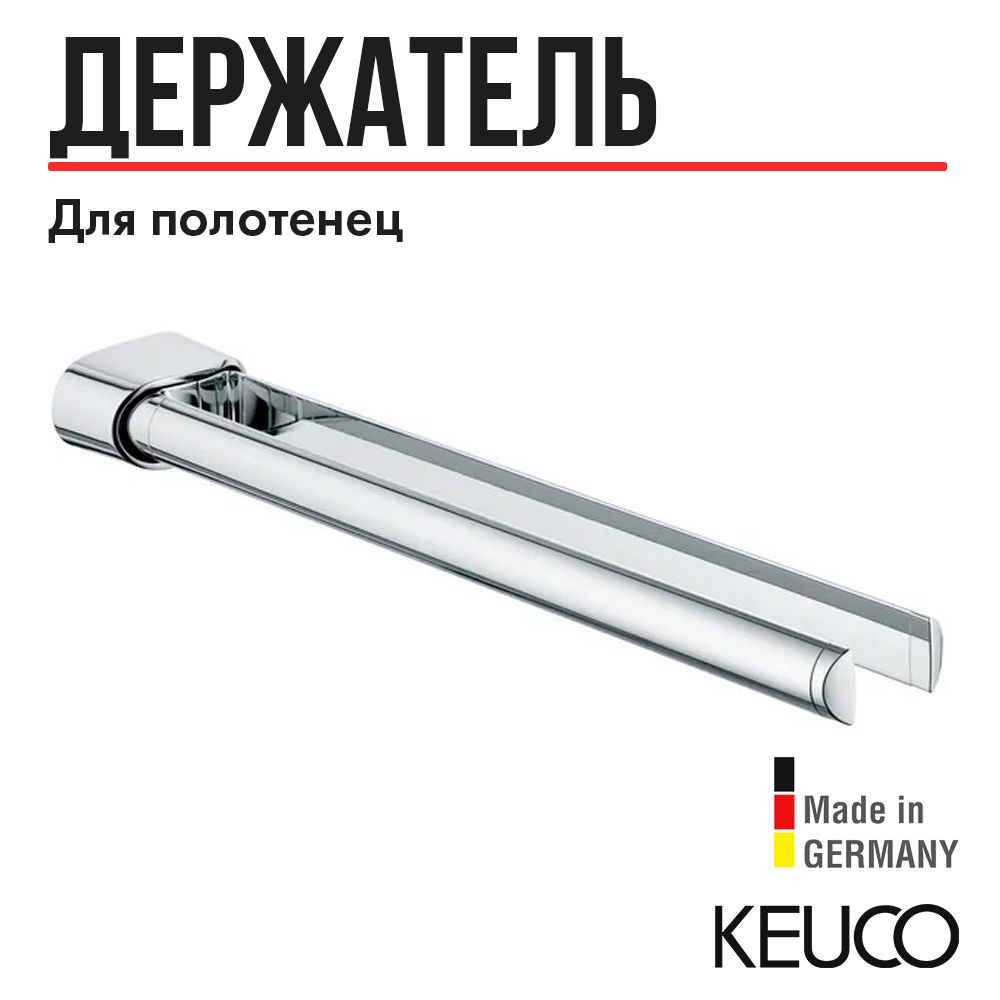 Полотенцедержатель Keuco ELEGANCE 11620010000, 340 мм, двойной, поворотный, латунь, хром  #1