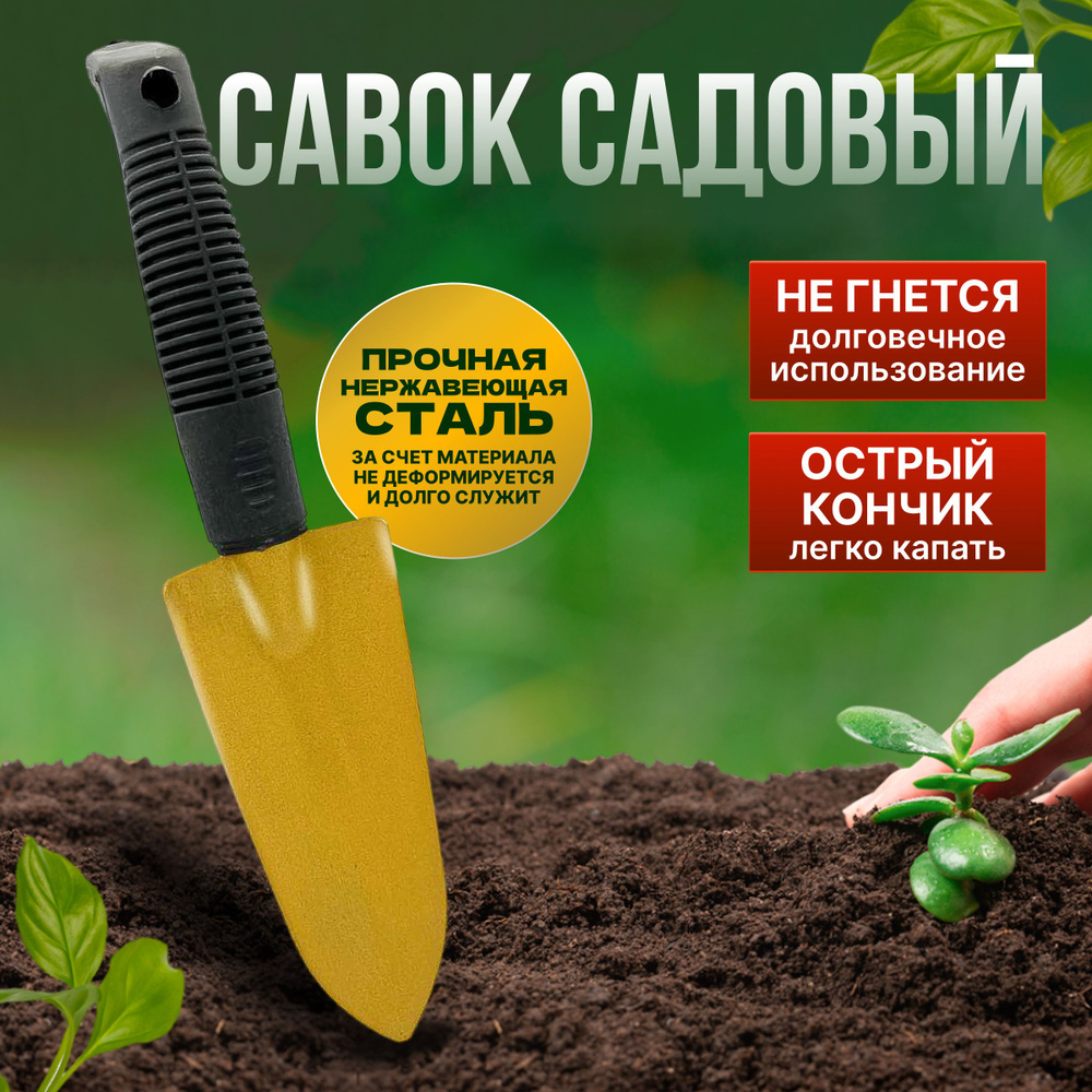 Совок садовый,Сталь, рукоять Пластик, 15 см #1