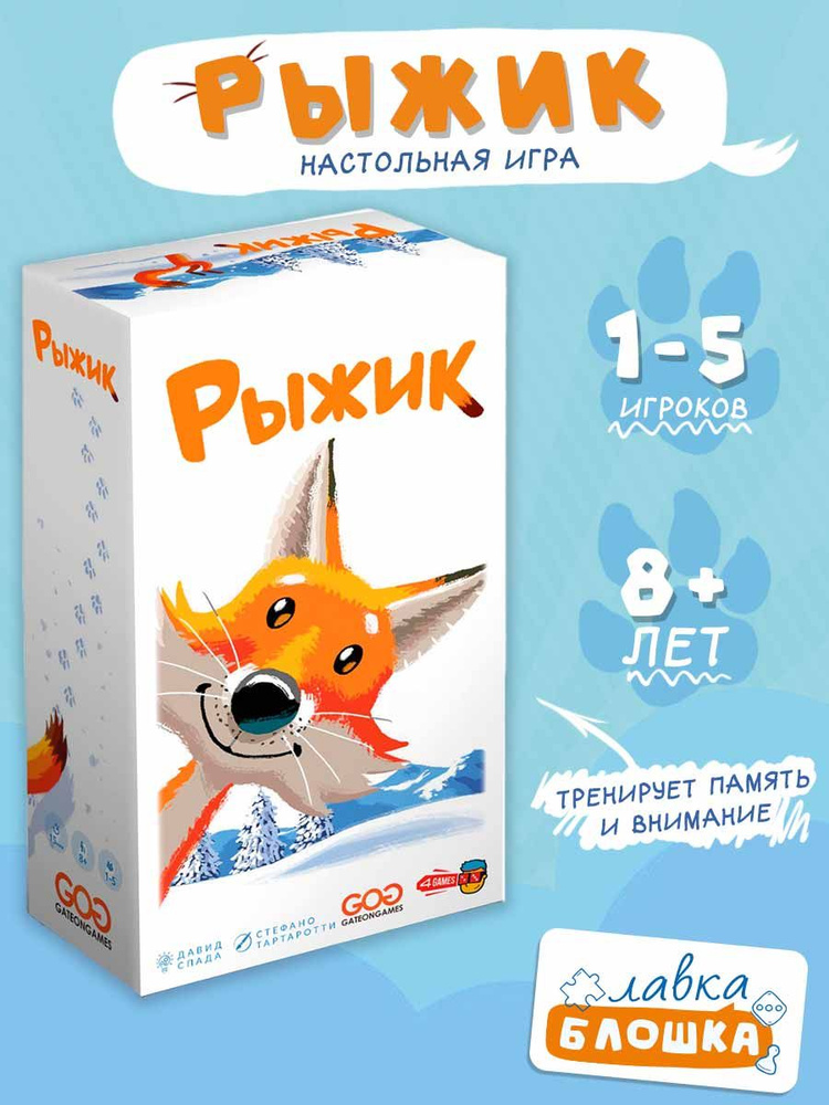 Игра настольная. Рыжик. 4GAMES #1