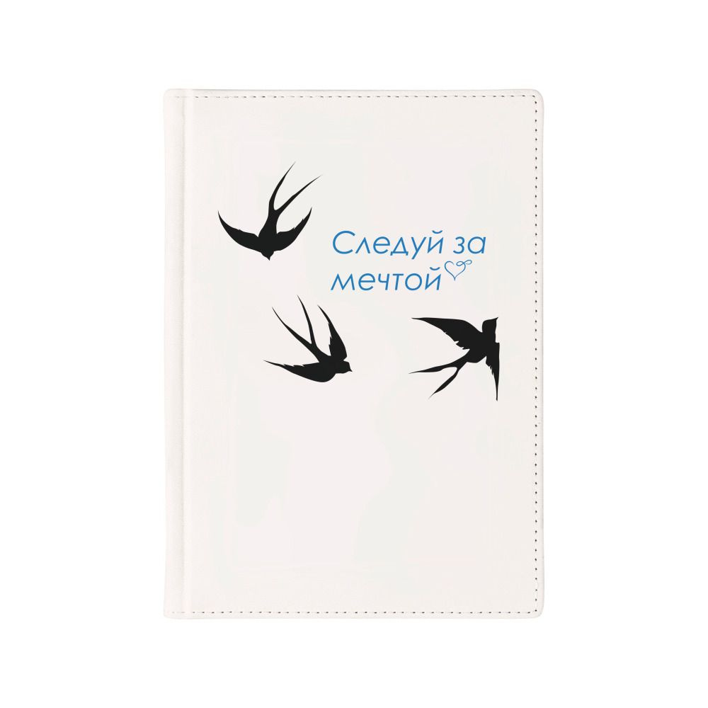 Ежедневник недатированный А5 с принтом "Следуй за мечтой", 136 листов, в линейку, цвет белый  #1