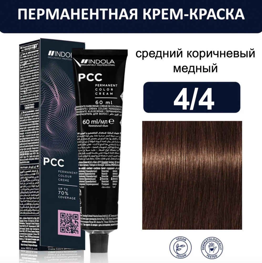 Indola Permanent Caring Color Крем-краска для волос 4/4 средний коричневый медный 60мл  #1