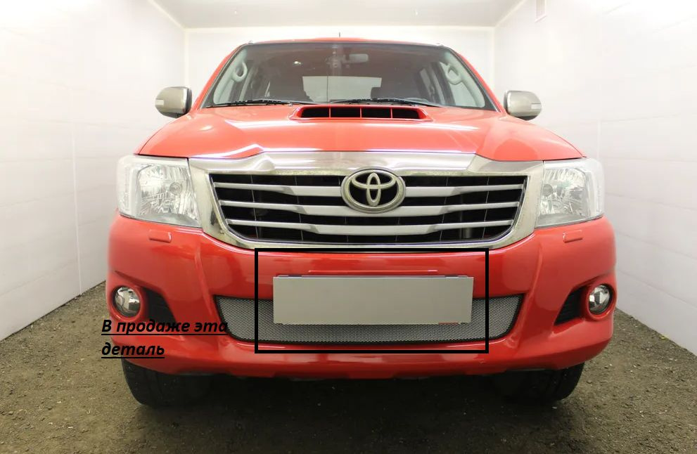 Защита радиатора сетка низ Toyota Hilux 2011-2015 chrome #1