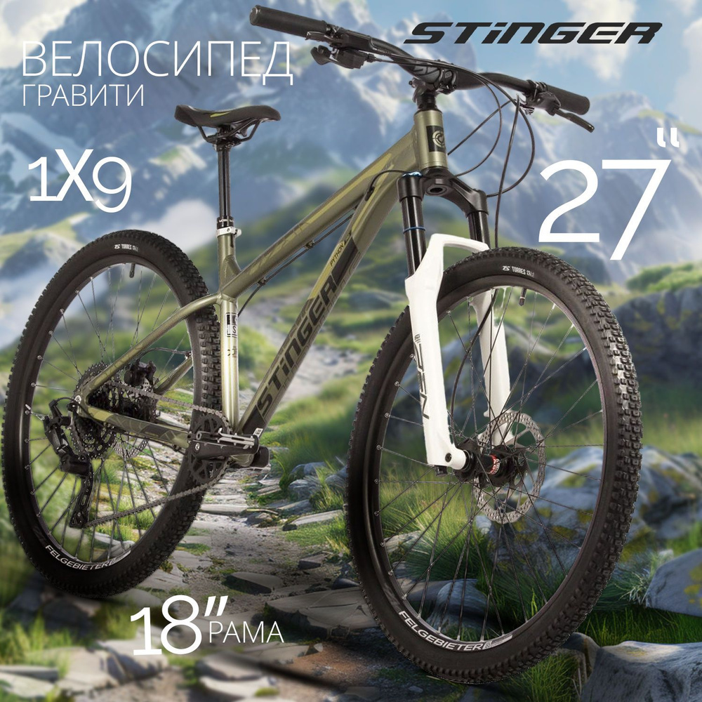 Велосипед горный взрослый 27,5" STINGER PYTHON PRO скоростной для мужчин и женщин на рост 170-180 см, #1