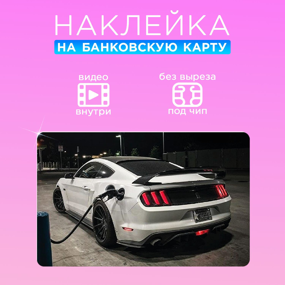 Наклейка на банковскую карту #1