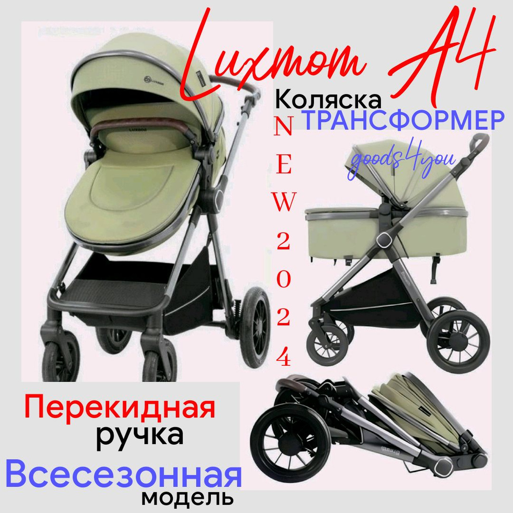 Коляска-трансформер с перекидной ручкой Luxmom A4 2в1 зеленая  #1