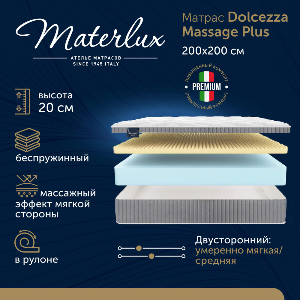 Матрас Materlux Dolcezza Massage Plus, 200x200 #1
