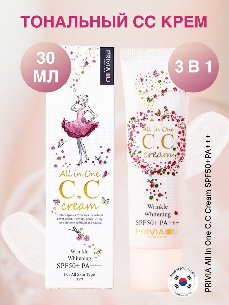 СС крем для лица CC Cream SPF50+PA 30 мл корейские бренды #1