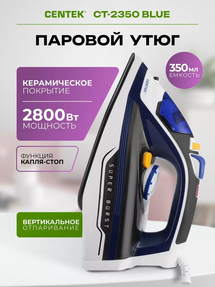 Утюг паровой с вертикальным отпариванием CT-2350 2600 Вт #1