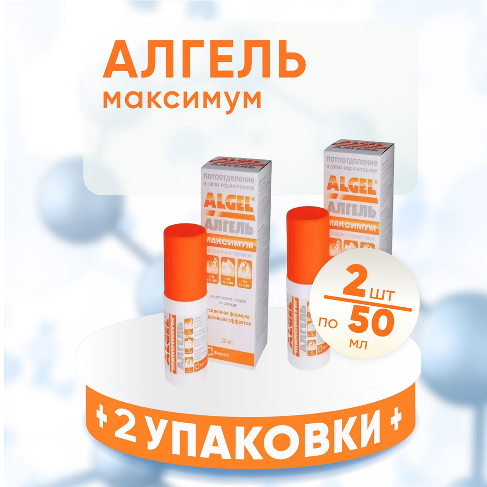 Алгель Максимум ALGEL, 2 упаковки по 50 мл, КОМПЛЕКТ ИЗ 2х упаковок, дезодорант-антиперспирант  #1