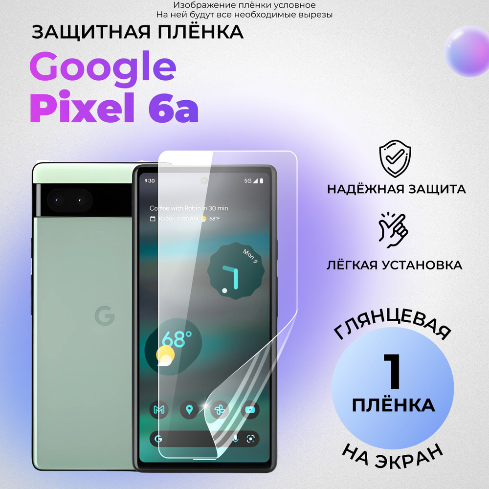 Гидрогелевая защитная плёнка на экран для Google Pixel 6a глянцевая на переднюю панель  #1