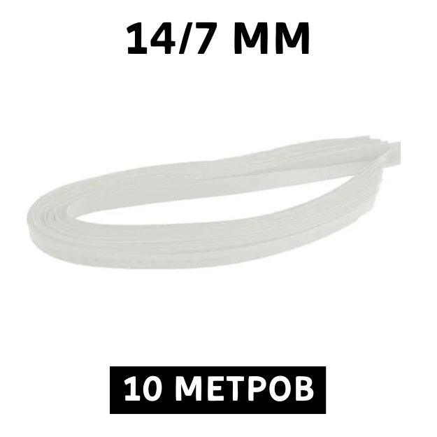 10 метров термоусадочная трубка белая 14/7 мм для проводов усадка 2:1 ТУТ  #1