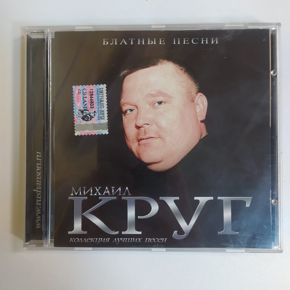 Компакт диск CD Михаил Круг - Блатные Песни (Россия 2007г.) #1