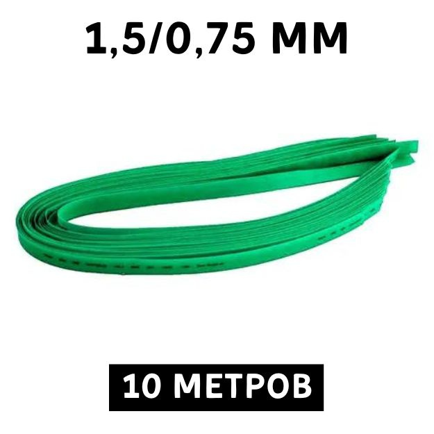 10 метров термоусадочная трубка зелёная 1.5/0.75 мм для изоляции тонких проводов усадка 2:1 ТУТ  #1