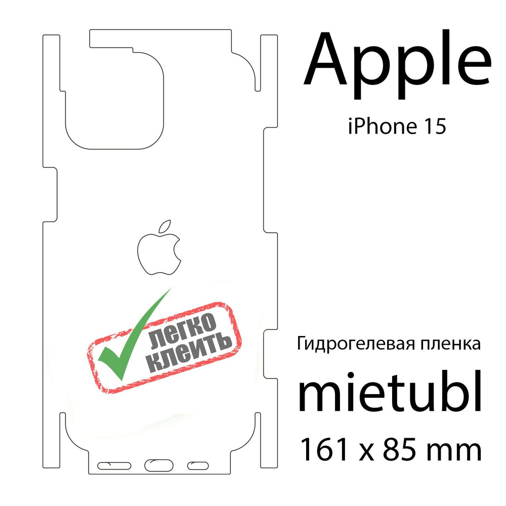 Гидрогелевая защитная пленка Apple iPhone 15, глянцевая, на заднюю поверхность  #1