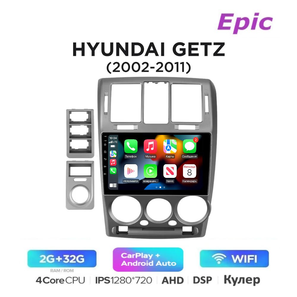 Автомагнитола Epic Hyundai Getz 2002-2011 - Android 13, Память 2/32Gb, IPS экран, Carplay (беспроводной) #1