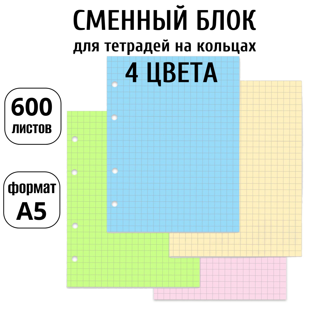 Сменный блок BG 4 цвета, формат А5, 600 листов (4х150) #1
